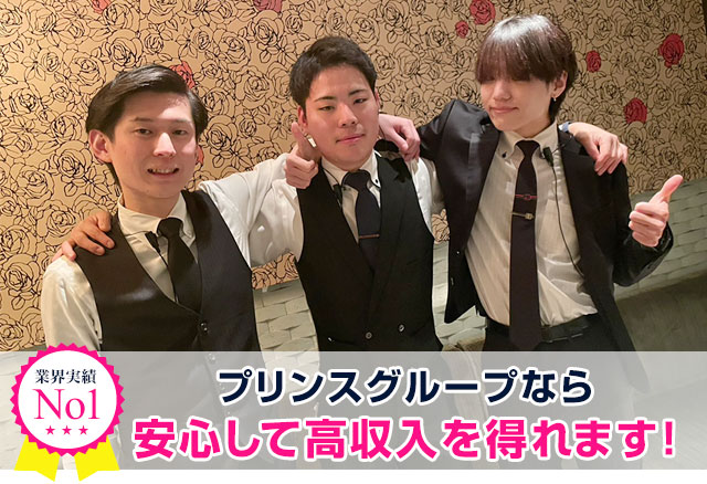 キャバクラボーイ求人なら安心して高収入を得れます｡